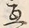 글자 互