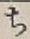 글자 ち