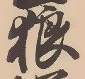狼 위치 확인됨