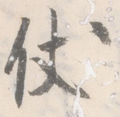 Đã định vị 仗