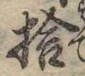 捨 위치 확인됨