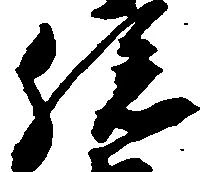 孫 위치 확인됨