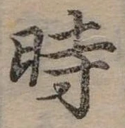 位置 確認된 時