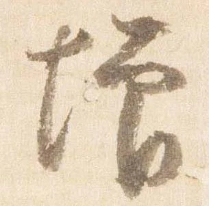 㐌定位増
