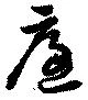 庭の位置