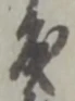 度 위치 확인됨