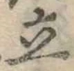 立 위치 확인됨
