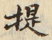 글자 提