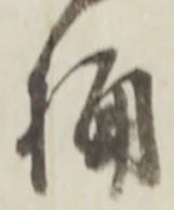 글자 桶