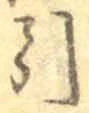 글자 引