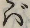 ば 위치 확인됨
