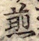 煎 위치 확인됨