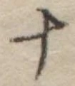 十 위치 확인됨