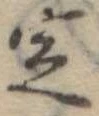 定 위치 확인됨