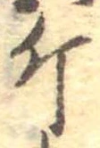 Đã định vị 斤