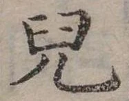 兒 위치 확인됨