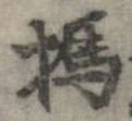 榪 위치 확인됨