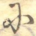 𛂋 위치 확인됨