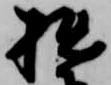 拙 위치 확인됨