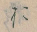 位置定マレルお