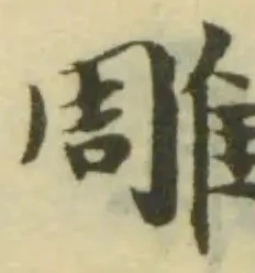 雕 위치 확인됨