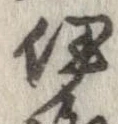 伊 위치 확인됨