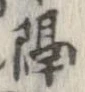隔 위치 확인됨