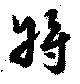 将 위치 확인됨