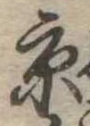 京 위치 확인됨