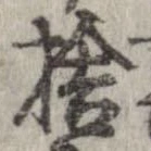 捨 위치 확인됨