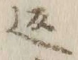 文字返