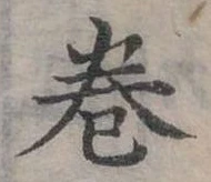 卷 위치 확인됨