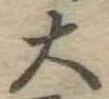位置定マレル大