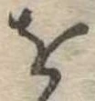 𛄜 위치 확인됨