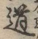 道 위치 확인됨