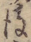 彼 위치 확인됨