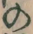 Chữ の