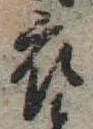 衣 위치 확인됨