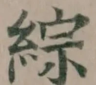 Located 綜