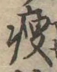 痩 위치 확인됨