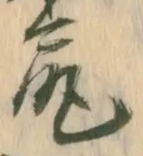 글자 尻