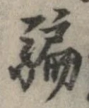 騙 위치 확인됨