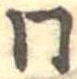 同 위치 확인됨