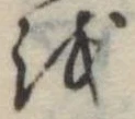 𛄚 위치 확인됨