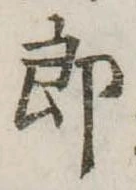位置定マレル未定