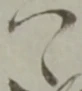 𛂞 위치 확인됨