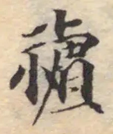 𥛜 위치 확인됨