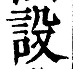 Character 設