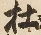 杜 위치 확인됨