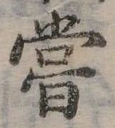已定位嘗